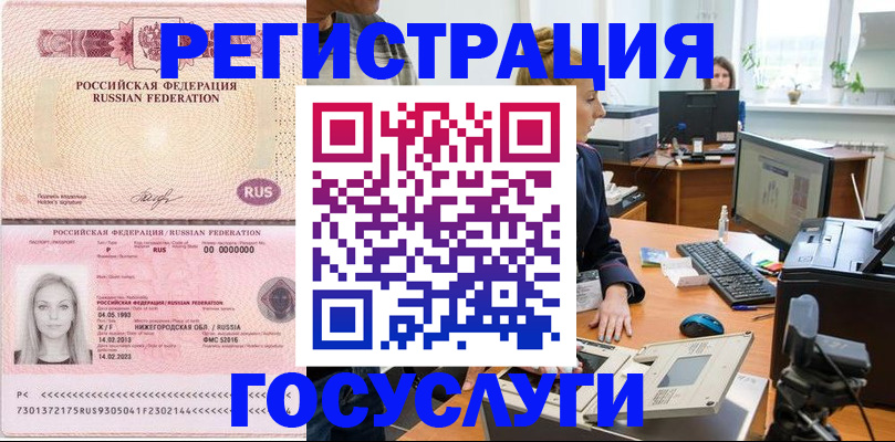 прописка паспорт в Липецке